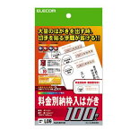 【正規代理店】 エレコム EJH-BH100 はがき用紙 料金別納枠入+郵便番号枠入り インクジェット 100枚入り ) M 料金別納枠入はがき