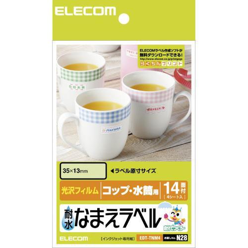 【8個セット】エレコム EDT-TNM4 耐水なまえラベルシール 耐水光沢フィルム コップ・水筒用 14面×4シート 印刷用紙 印刷 手作り シンプル ラベル シール 4シート インクジェット用紙 ホワイト 入園 入学 進学 筆記用具 文房具 おなまえシール ネームシール 防水