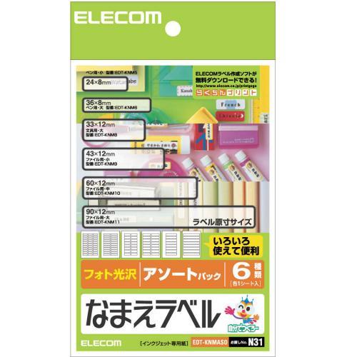 【11個セット】エレコム EDT-KNMASO おなまえラベル アソ-トパック N31 印刷用紙 印刷 プリント用紙 プリント 手作り シンプル ラベル タグ インクジェット用紙 ホワイト 入園 入学 進学 筆記用具 文房具 おなまえシール 名前シール ネームシール