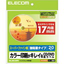  エレコム EDT-SDVD1S CD / DVDラベル 内円17mm 強粘着 マット 20枚入 M