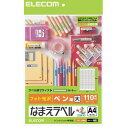 【正規代理店】 エレコム EDT-KNM2 おなまえラベル ペン 用(大) 36×8mm 550枚 N02 印刷用紙 印刷 プリント用紙 プリント 手作り シンプル ラベル タグ 5シート インクジェット用紙 ホワイト 入園 入学 進学 筆記用具 文房具 おなまえシール 名前シール ネーム