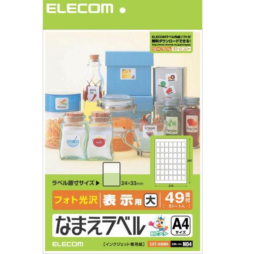 【7個セット】エレコム EDT-KNM4 ラベルシール A4サイズ 光沢 なまえ 245枚 49面×5シート M なまえラベル