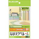 【正規代理店】 エレコム EDT-KNM10 おなまえラベル ファイル 用(中) 60×12mm 96枚 N10 印刷用紙 印刷 プリント用紙 プリント 手作り シンプル ラベル タグ 12シート インクジェット用紙 ホワイト 入園 入学 進学 筆記用具 文房具 勉強 参考書