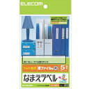 【正規代理店】 エレコム EDT-KNM13 ラベルシール はがきサイズ 光沢 なまえ ファイル用 60枚 5面×12シート M なまえラベル 厚ファイル用 大