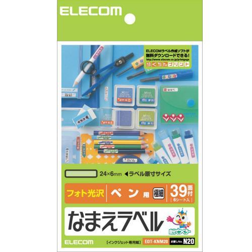 【正規代理店】 エレコム EDT-KNM20 おなまえラベル