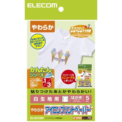 【8個セット】エレコム EJP-WPNH1 アイロンプリントペーパー 白生地専用 はがきサイズ 5枚入 印刷用紙 印刷 手作り シンプル アイロン 5シート アイロンプリント用紙 ホワイト 入園 入学 進学 筆記用具 文房具 おなまえシール ネームシール 体操服 運動服 文化祭