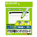 【8個セット】エレコム EDT-JKIND1 CD / DVD インデックスカード 手書き用 20枚入 罫線 / 黒 M メディア関連