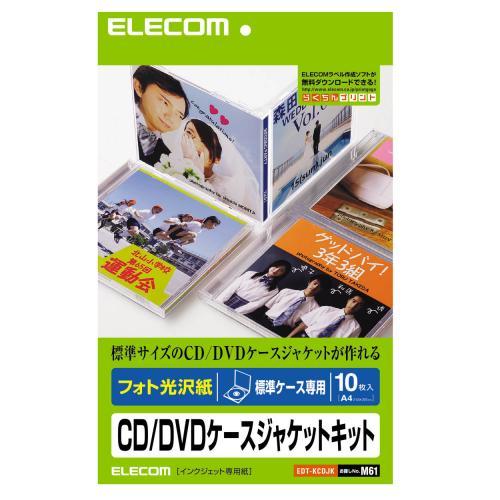 【5個セット】エレコム EDT-KCDJK CD/DVDケースジャケットキット 表紙+裏表紙 