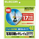 【正規代理店】 エレコム EDT-KUDVD2S CD / DVDラベル 内径17mm 下地が透けない 光沢 40枚入 CDラベル メディアラベル プレミアム光沢紙 不透過 DVD 17mm