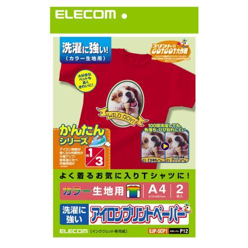 【正規代理店】 エレコム EJP-SCP1 アイロンプリントペーパー カラー生地用 A4サイズ 2枚入 印刷用紙 印刷 手作り シンプル アイロン A4サイズ フリー 2枚 仕上シート1枚 アイロンプリント用紙…