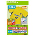 【3個セット】エレコム EJP-NP1 アイロンプリントペーパー 化繊用 A4サイズ 2枚入 印刷用紙 印刷 手作り シンプル アイロン 2シート アイロンプリ...