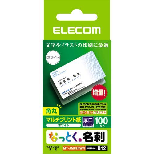 【正規代理店】 エレコム MT-JMC2RWN マルチカード 名刺サイズ 120枚分 厚口 ホワイト 名刺 作成 用紙 なっとく名刺 角丸名刺 120枚