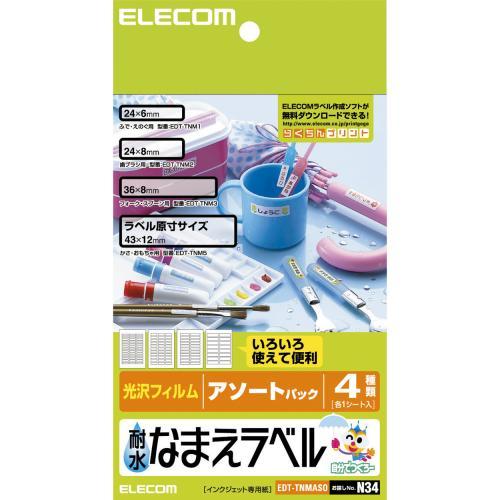 【8個セット】エレコム EDT-TNMASO お名前シール 耐水 アソートパック はがきサイズ 4シート M 耐水なまえラベル ( アソート )