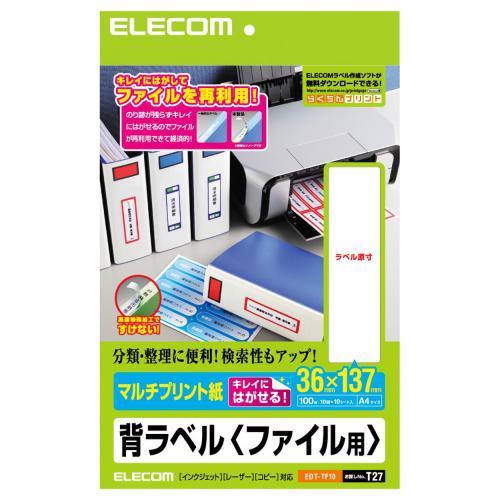 【5個セット】 エレコム EDT-TF10 ラベル用紙 ファイル背ラベル ホワイト 100枚 (A4 10シート) ELECOM 背ラベルファイル用 プリンタ 背ラベル ファイル用 シート マルチプリント紙 シール印刷 シール ラベルシール 自作 ラベル 送料無料