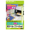 【4個セット】エレコム EDT-TF19 ラベル用紙 ファイル背ラベル ホワイト 190枚 (A4 10シート) 送料無料