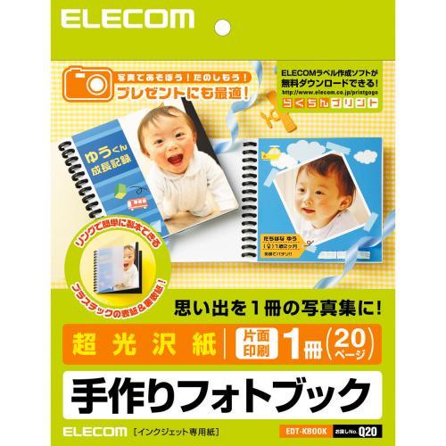 【3個セット】エレコム EDT-KBOOK フォトブック 手作りキット 超光沢紙 片面印刷 1冊 20ページ 手作りフォトブック