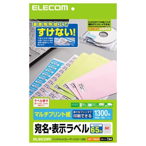 【正規代理店】 エレコム EDT-TM65R ラベルシール 1300枚分 A4 65面 20シート 角丸タイプ 宛名ラベル 宛名 表示ラベル マルチプリント用紙 65面付