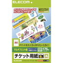 【正規代理店】 エレコム MT-J8F176 名刺用紙 チケットカード マルチプリント紙 Mサイズ 176枚 (8面×22シート)