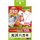 【4個セット】エレコム EJH-GAH150 はがき用紙 光沢タイプ インクジェットプリンタ対応 150枚入り 光沢ハガキ用紙 ( 150枚入り )