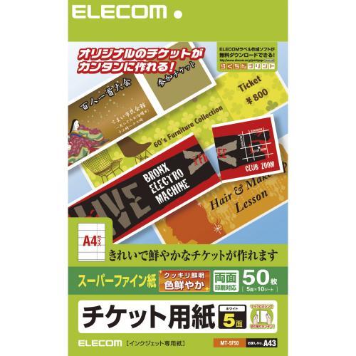 【正規代理店】 エレコム MT-5F50 マルチカード 手作り チケット用紙 50枚分 5面 10枚 両面印刷 M フリーカード