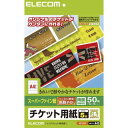 【8個セット】エレコム MT-5F50 マルチカード 手作り チケット用紙 50枚分 5面×10枚 両面印刷 M フリーカード