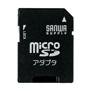 【 送料無料 】 サンワサプライ microSDアダプタ ADR-MICROK microSD 変換 アダプタ microSD（マイクロSD）をSDに変換