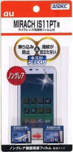 【 送料無料 】 MIRACH IS11PT au スマホ液晶保護フィルム アンチグレアフィルム 指紋防止 NF-IS11PT ASDEC スマホ液晶保護フィルム au