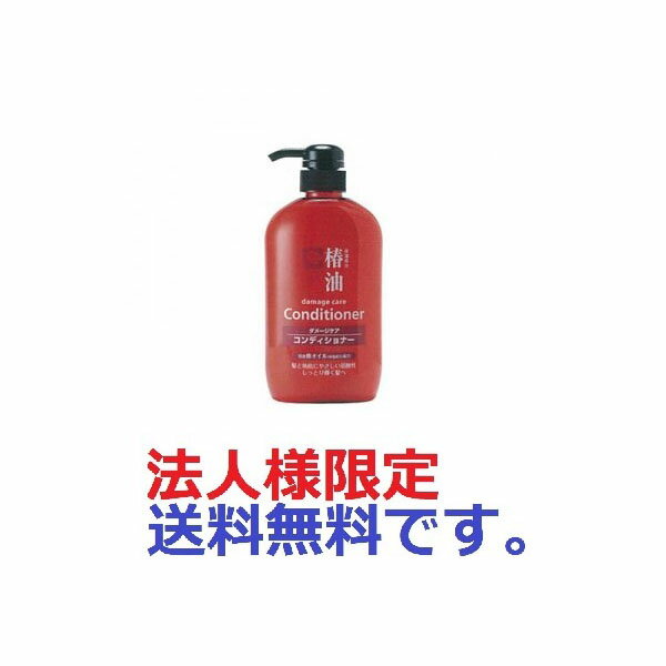 【32個セット】【法人様限定】 椿油コンディショナー 600ml