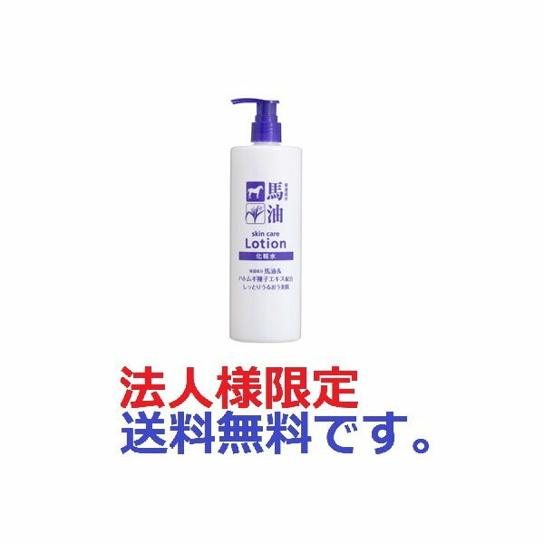 【40個セット】【法人様限定】 馬油&ハトムギ化粧水 500ml