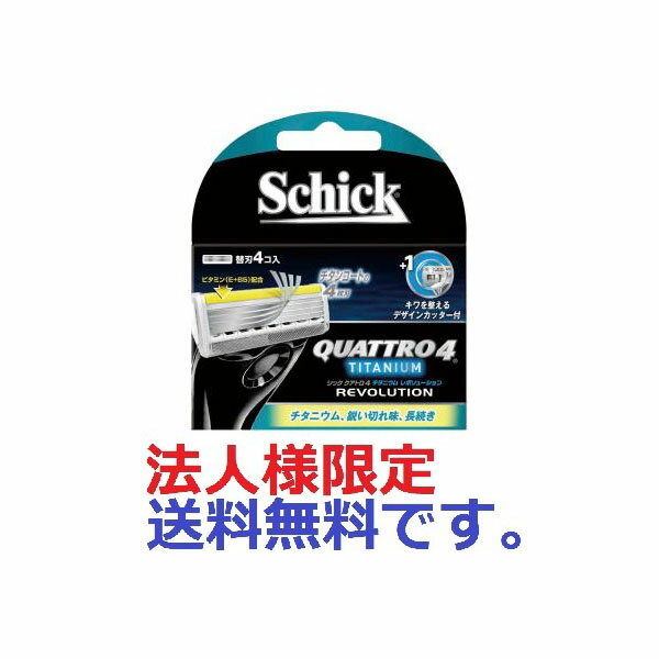 【288個セット】【法人様限定】 クアトロ4チタニウムレボリューション替刃(4コ入)