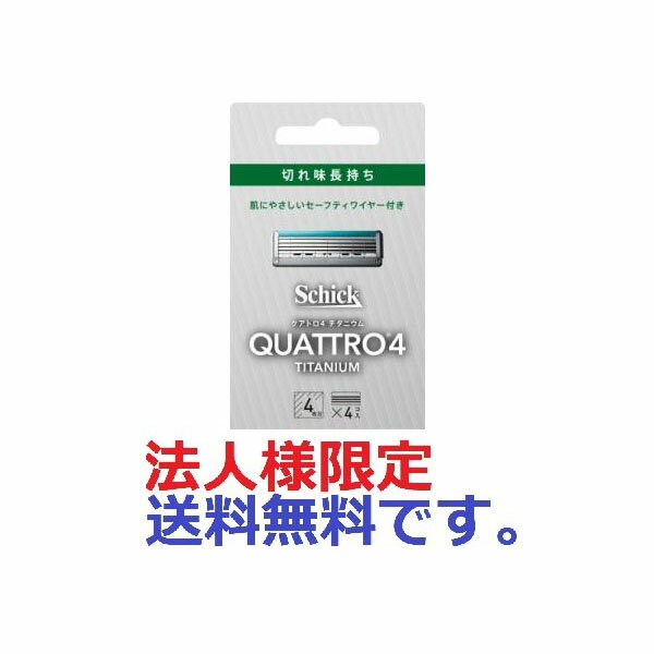 【96個セット】【法人様限定】 クアトロ4 チタニウム 替刃(4コ入)