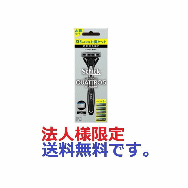 【60個セット】【法人様限定】 クアトロ5チタニウム コンボパック(ホルダー(刃付き) +替刃4コ)