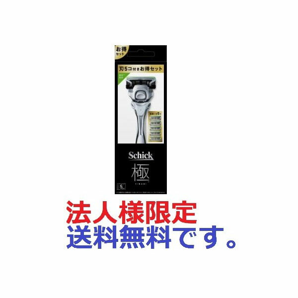 【60個セット】【法人様限定】 シック キワミ 敏感肌 コンボパック(ホルダー(刃付き) +替刃4コ)