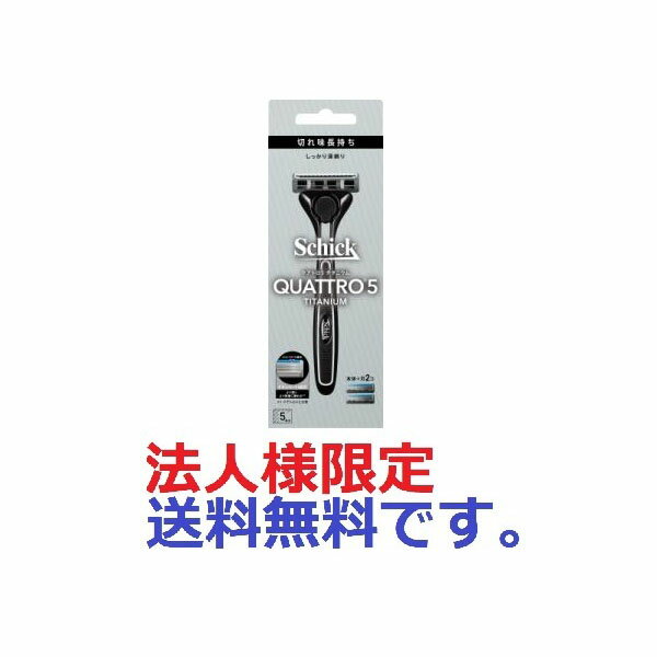 【60個セット】【法人様限定】 クアトロ5チタニウム ホルダー(刃付き+替刃1コ)