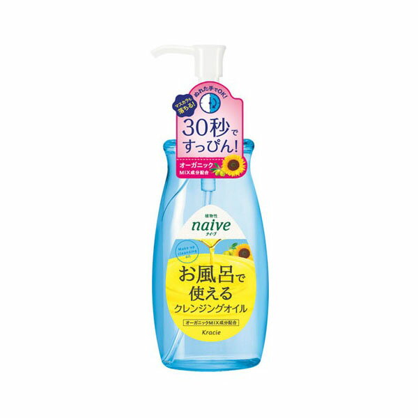 【72個セット】【法人様限定】 ナイーブ お風呂で使えるクレンジングオイル 250ml