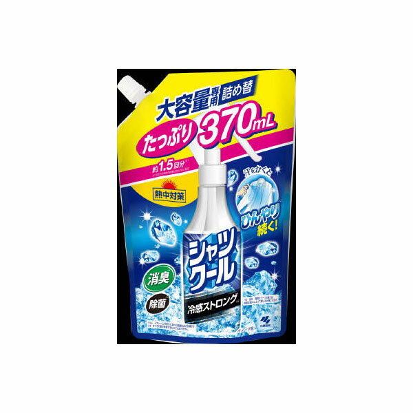  熱中対策 シャツクール 冷感ストロング替370ml