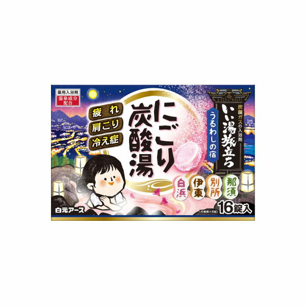 ※この商品は配送会社の都合により、北海道・東北(青森県/岩手県/宮城県/秋田県/山形県/福島県)・沖縄・離島にはお届けできません。 ※この商品は法人様、個人事業主様への配送のみ承っております。送付先名、または住所に「法人名」「屋号」をご記載ください。 ※個人宅への配送は承っておりません。「法人名」「屋号」等が確認できなかった場合、注文をキャンセルさせていただきますのでご了承ください。メーカー：白元アースサイズ・容量、規格：16錠※この商品は配送会社の都合により、北海道・東北(青森県/岩手県/宮城県/秋田県/山形県/福島県)・沖縄・離島にはお届けできません。 ※この商品は法人様、個人事業主様への配送のみ承っております。送付先名、または住所に「法人名」「屋号」をご記載ください。 ※個人宅への配送は承っておりません。「法人名」「屋号」等が確認できなかった場合、注文をキャンセルさせていただきますのでご了承ください。