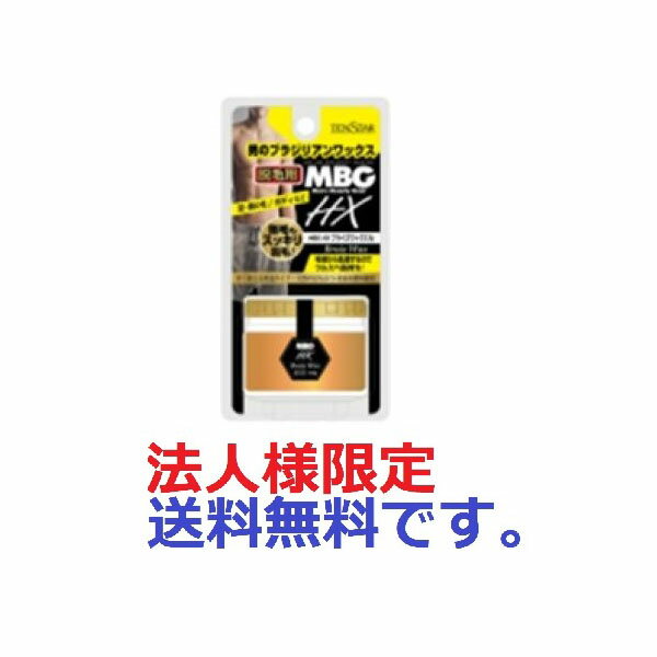 【48個セット】【法人様限定】 MBG2-27N2 MBG HX脱毛用ブライズワックスN 145g