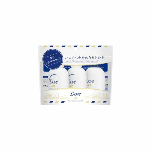 【24個セット】【法人様限定】 Dove(ダヴ) シャンプー・コンディショナー・ボディウォッシュ トラベルセット