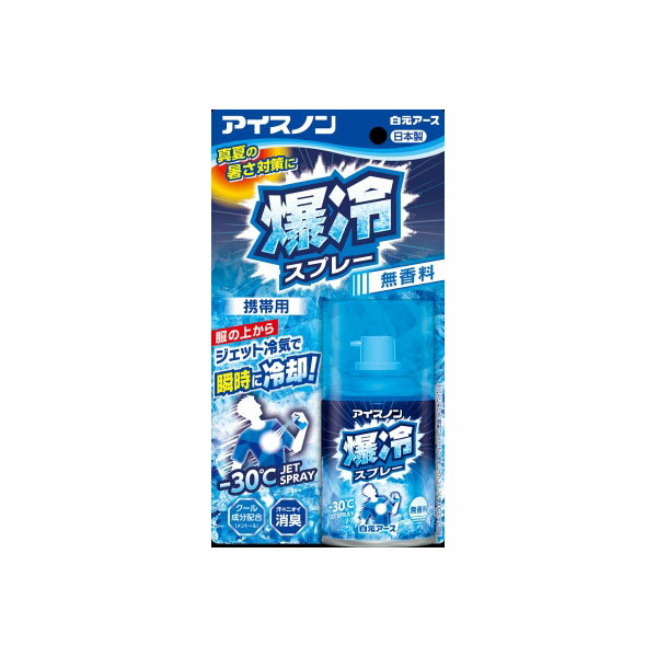 【72個セット】【法人様限定】 アイスノン 爆冷スプレー 無香料 95ml