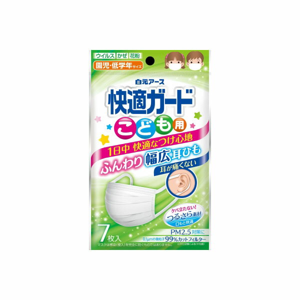 【240個セット】【法人様限定】 快適ガードマスク こども用 7枚