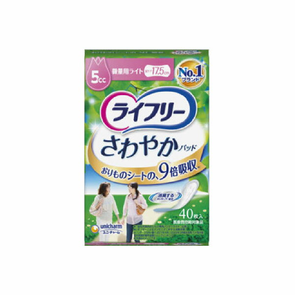 【48個セット】【法人様限定】 ライフリーさわやかパッド微量用ライト 40枚