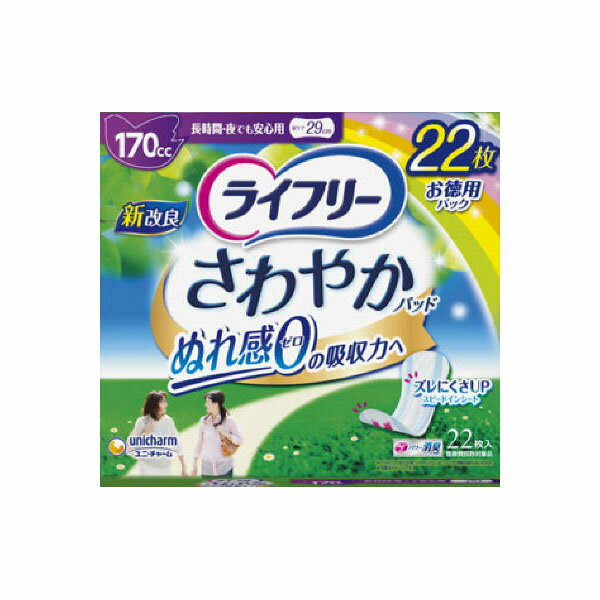 【8個セット】【法人様限定】 ライフリーさわやかパッド長時間・夜でも安心用22枚