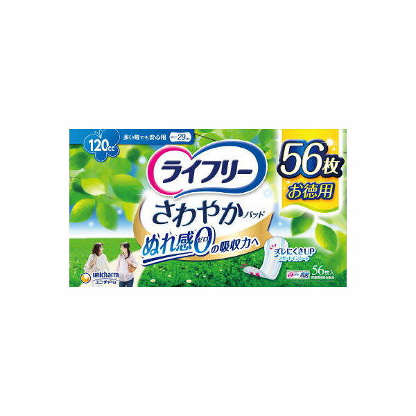 【16個セット】【法人様限定】 ライフリーさわやかパッド多い時でも安心用 56枚