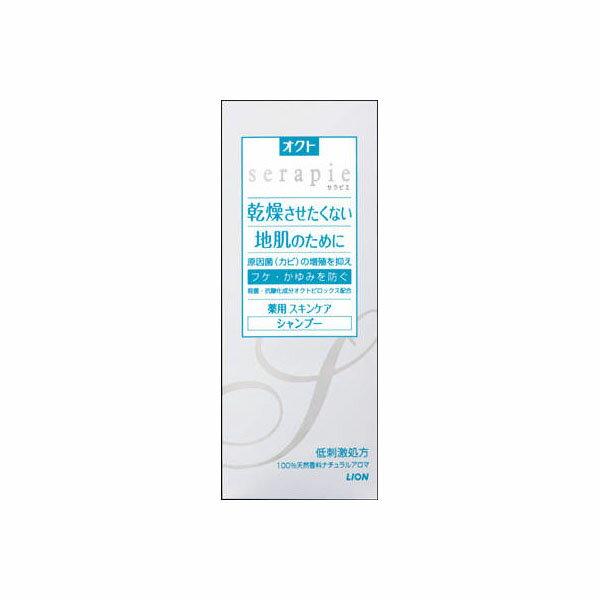 【48個セット】【法人様限定】 オクトserapie 薬用シャンプー 230ml