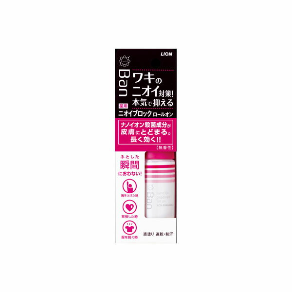 楽天ウルマックス 楽天市場店【120個セット】【法人様限定】 Banニオイブロックロールオン 無香性 40ml