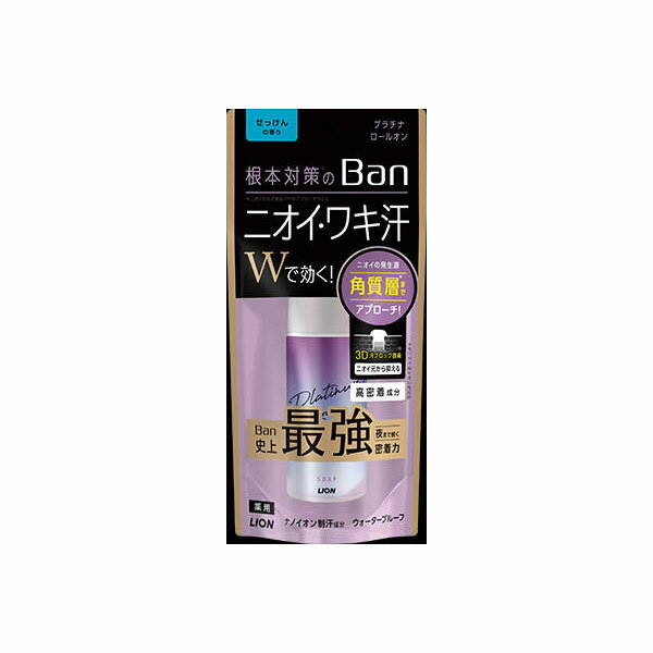 【48個セット】【法人様限定】 Ban汗ブロックプラチナロールオンせっけん 40ml