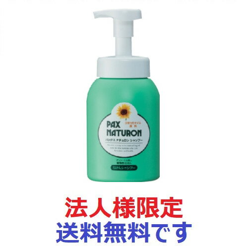 【60個セット】【法人様限定】 パックスナチュロン泡状ポンプシャンプー 500ml