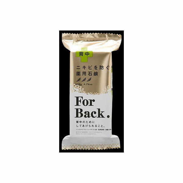 【144個セット】【法人様限定】 薬用石鹸ForBack