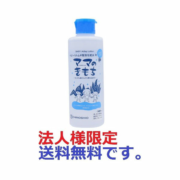 楽天ウルマックス 楽天市場店【90個セット】【法人様限定】 ちのしお ベビーローションCS （ベビーハトムギ配合化粧水） 200ml